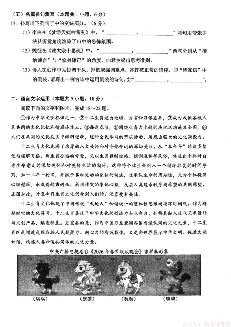 新八校2025-2026学年高三下学期开学考试语文_2026届湖北省新八校高三下学期开学考试_新八校2025-2026学年高三下学期开学考试语文