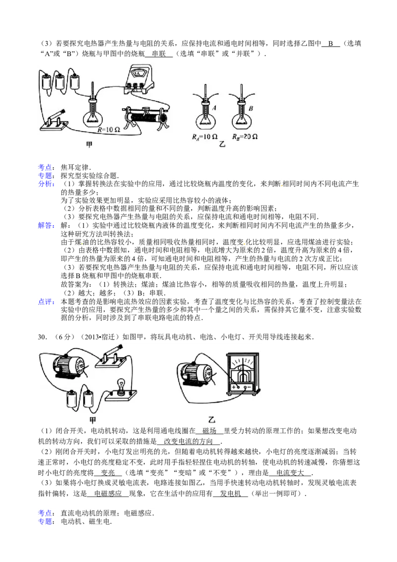 2013年江苏宿迁物理试卷+答案+解析(word整理版)_12.2026年4月全国各地高考模拟卷_2026版初中金考卷&bull;45套中考试卷汇编系列合集_全国版中考真题(1)_各省市《历年中考真题》2013-2024(10)