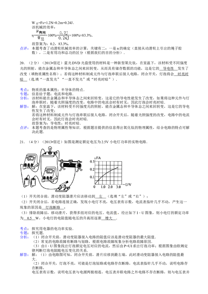 2013年江苏宿迁物理试卷+答案+解析(word整理版)_12.2026年4月全国各地高考模拟卷_2026版初中金考卷&bull;45套中考试卷汇编系列合集_全国版中考真题(1)_各省市《历年中考真题》2013-2024(10)