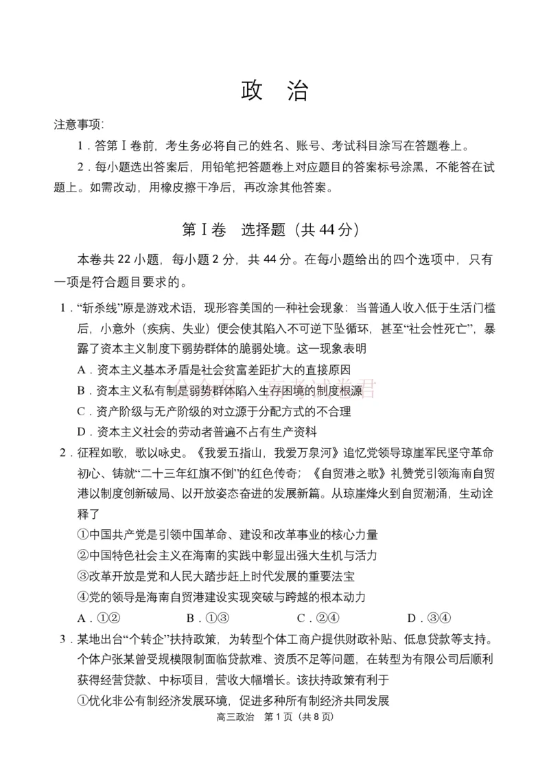 海南省海南中学海口一中文昌中学嘉积中学2026届高三下学期联考政治试题_2026届海南省四校高三下学期3月联考_07政治_海南省四校高三下学期3月联考