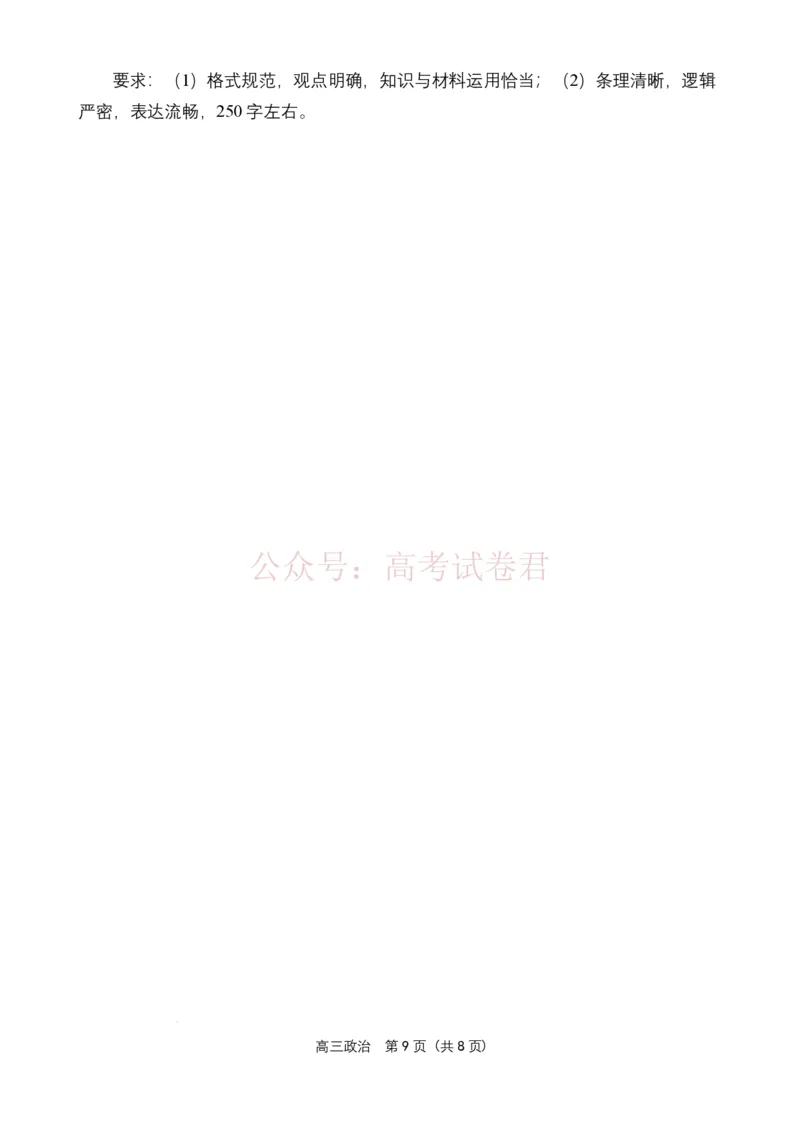 海南省海南中学海口一中文昌中学嘉积中学2026届高三下学期联考政治试题_2026届海南省四校高三下学期3月联考_07政治_海南省四校高三下学期3月联考