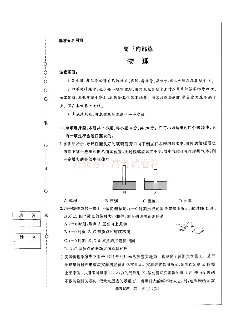 青桐鸣大联考2026年高三4月内部练物理_2026届青桐鸣大联考高三4月内部练全科_04物理_青桐鸣大联考高三4月内部练