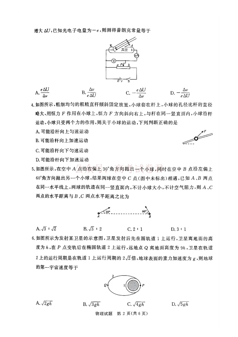 青桐鸣大联考2026年高三4月内部练物理_2026届青桐鸣大联考高三4月内部练全科_04物理_青桐鸣大联考高三4月内部练