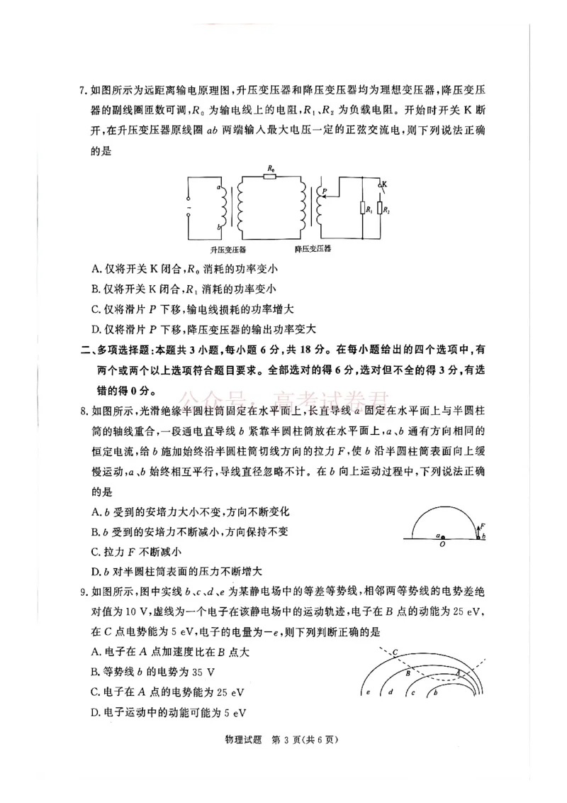 青桐鸣大联考2026年高三4月内部练物理_2026届青桐鸣大联考高三4月内部练全科_04物理_青桐鸣大联考高三4月内部练