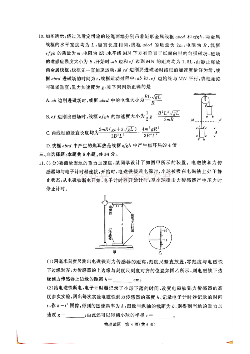 青桐鸣大联考2026年高三4月内部练物理_2026届青桐鸣大联考高三4月内部练全科_04物理_青桐鸣大联考高三4月内部练