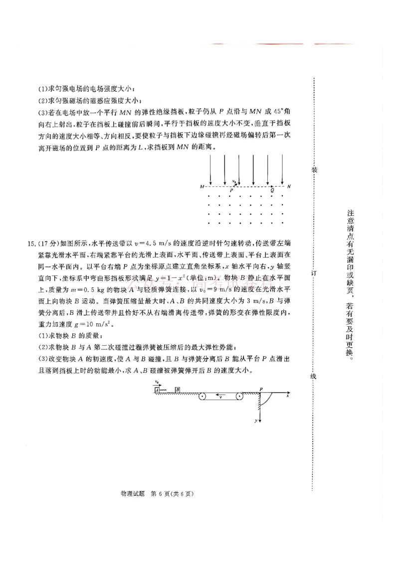 青桐鸣大联考2026年高三4月内部练物理_2026届青桐鸣大联考高三4月内部练全科_04物理_青桐鸣大联考高三4月内部练