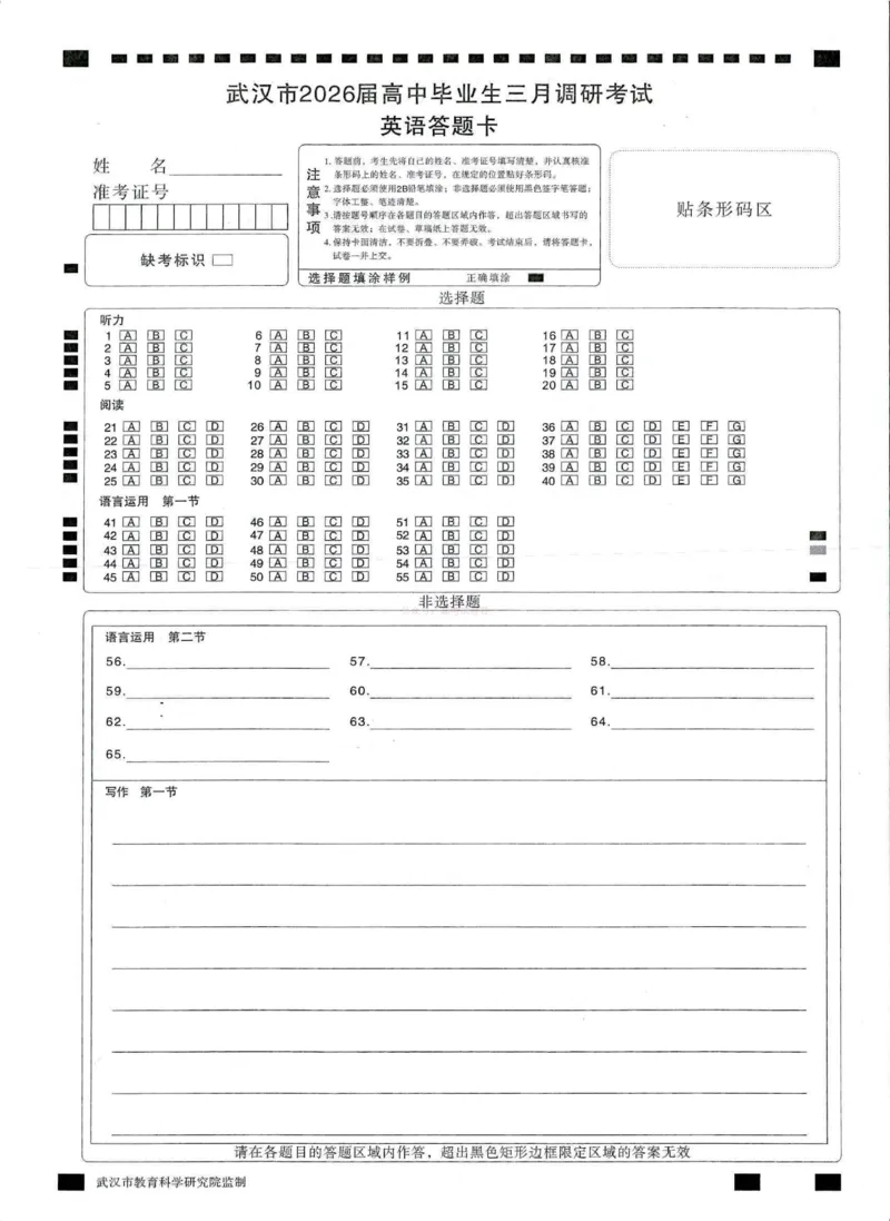 英语答题卡_2026届湖北省武汉市高三3月调研考试_03英语2026届湖北省武汉市高三3月调研考试
