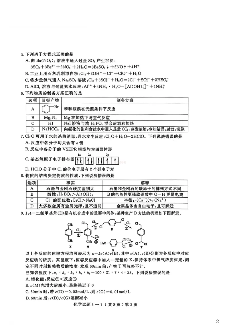 聊城市2026年普通高中学业水平等级考试模拟卷化学_2026届山东省聊城市高三3月模拟考试（聊城一模）_化学&middot;2026届山东省聊城市高三3月模拟考试（聊城一模）