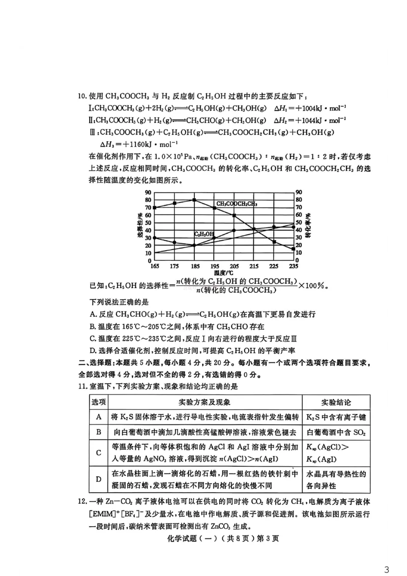 聊城市2026年普通高中学业水平等级考试模拟卷化学_2026届山东省聊城市高三3月模拟考试（聊城一模）_化学&middot;2026届山东省聊城市高三3月模拟考试（聊城一模）