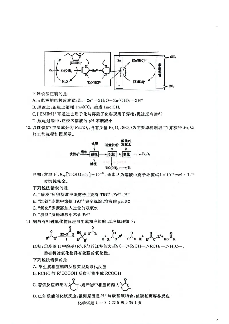 聊城市2026年普通高中学业水平等级考试模拟卷化学_2026届山东省聊城市高三3月模拟考试（聊城一模）_化学&middot;2026届山东省聊城市高三3月模拟考试（聊城一模）