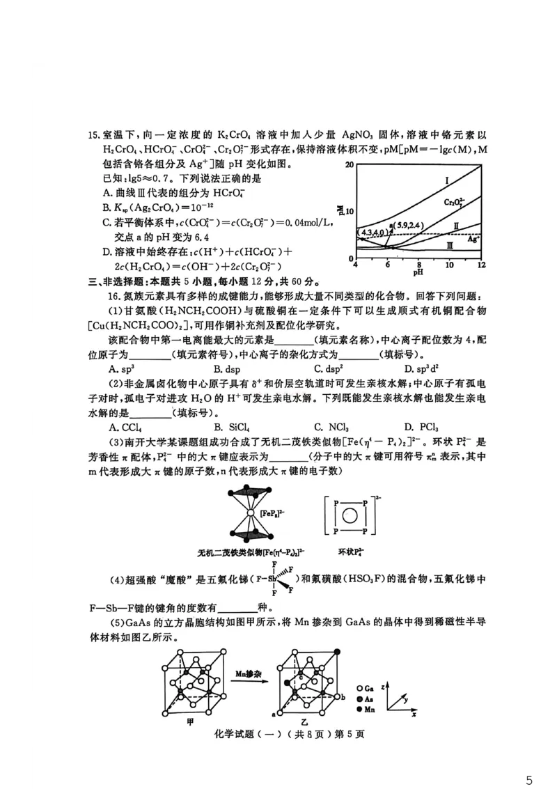 聊城市2026年普通高中学业水平等级考试模拟卷化学_2026届山东省聊城市高三3月模拟考试（聊城一模）_化学&middot;2026届山东省聊城市高三3月模拟考试（聊城一模）