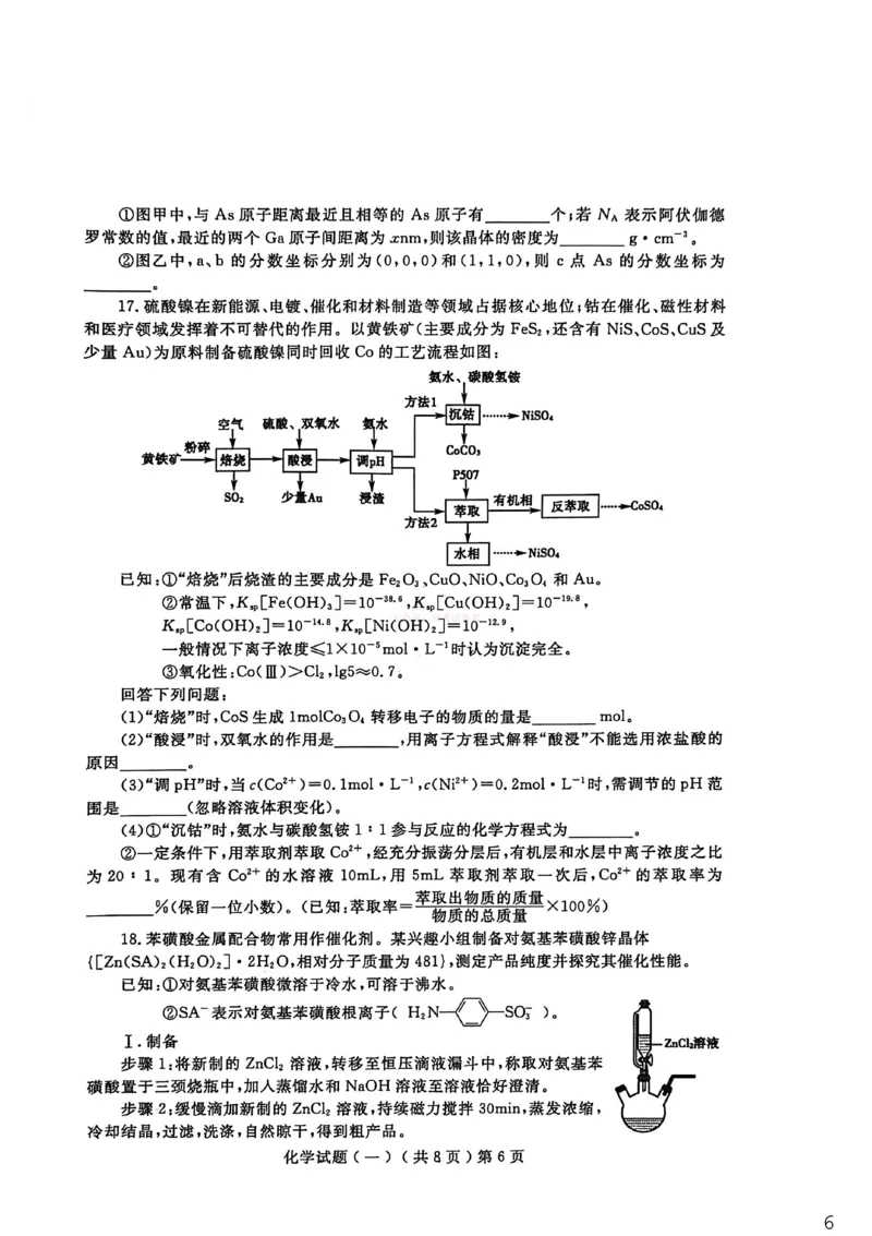 聊城市2026年普通高中学业水平等级考试模拟卷化学_2026届山东省聊城市高三3月模拟考试（聊城一模）_化学&middot;2026届山东省聊城市高三3月模拟考试（聊城一模）