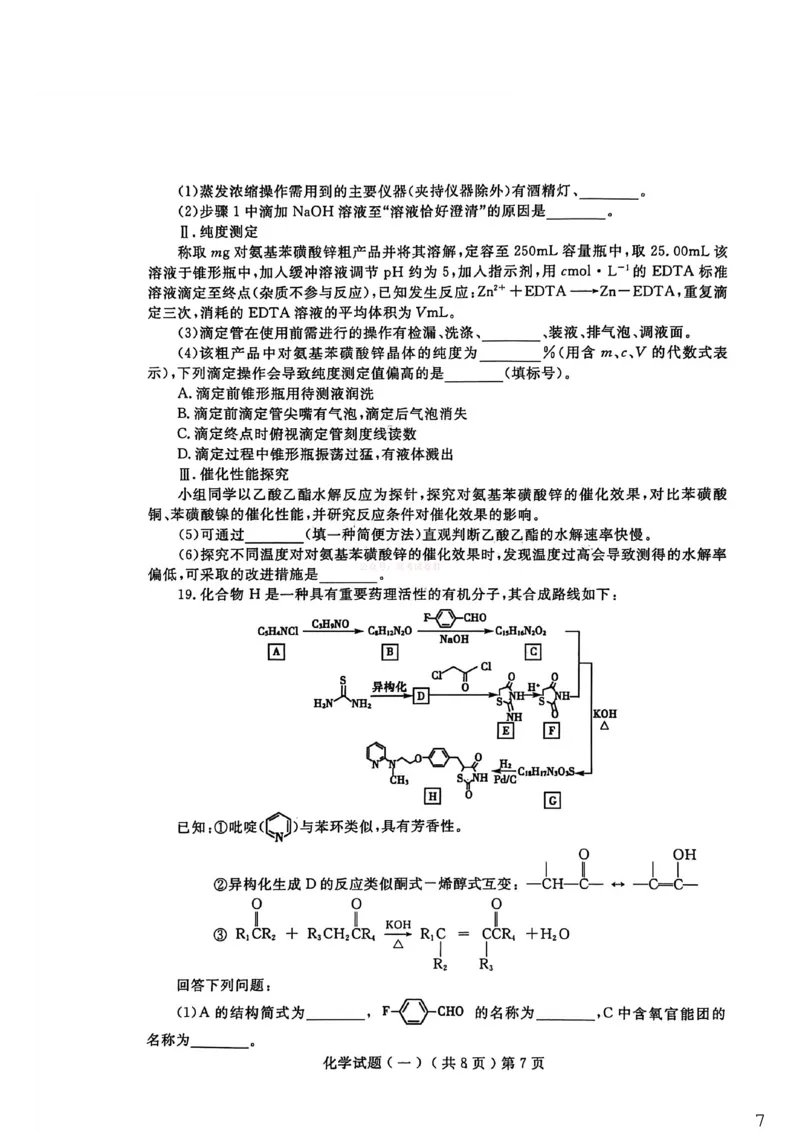 聊城市2026年普通高中学业水平等级考试模拟卷化学_2026届山东省聊城市高三3月模拟考试（聊城一模）_化学&middot;2026届山东省聊城市高三3月模拟考试（聊城一模）