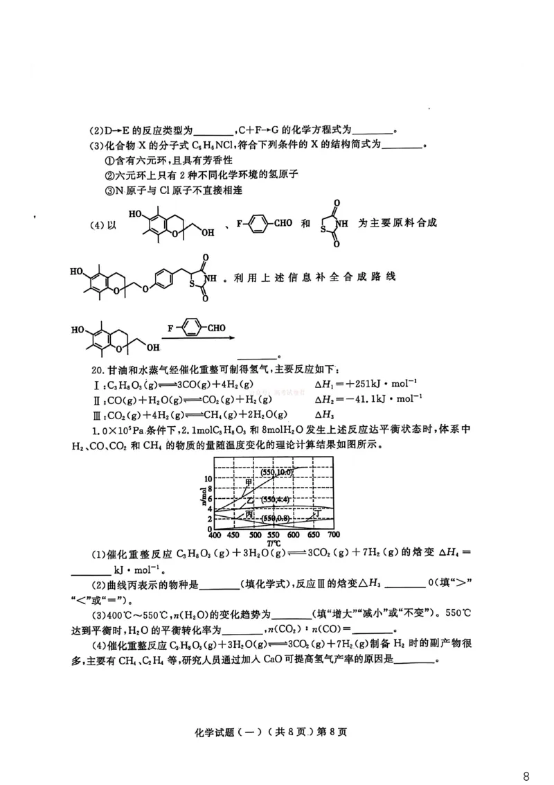 聊城市2026年普通高中学业水平等级考试模拟卷化学_2026届山东省聊城市高三3月模拟考试（聊城一模）_化学&middot;2026届山东省聊城市高三3月模拟考试（聊城一模）