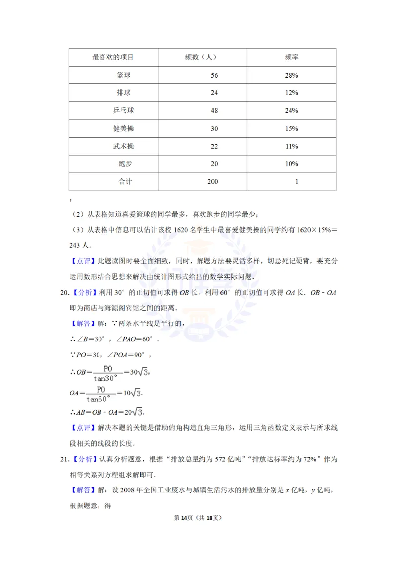 2010年山东省聊城市中考数学试卷及答案解析_12.2026年4月全国各地高考模拟卷_2026版初中金考卷&bull;45套中考试卷汇编系列合集_全国版中考真题(1)_各省市《历年中考真题》2013-2024(10)_山东