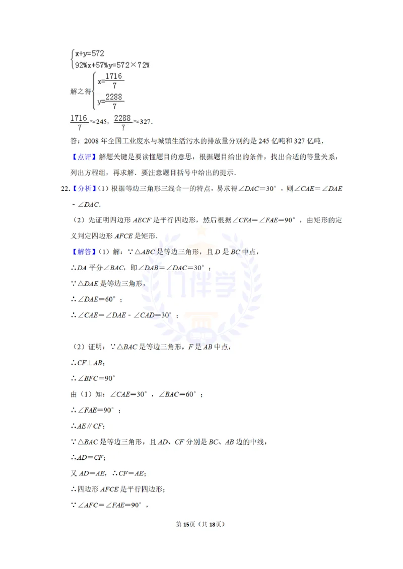 2010年山东省聊城市中考数学试卷及答案解析_12.2026年4月全国各地高考模拟卷_2026版初中金考卷&bull;45套中考试卷汇编系列合集_全国版中考真题(1)_各省市《历年中考真题》2013-2024(10)_山东
