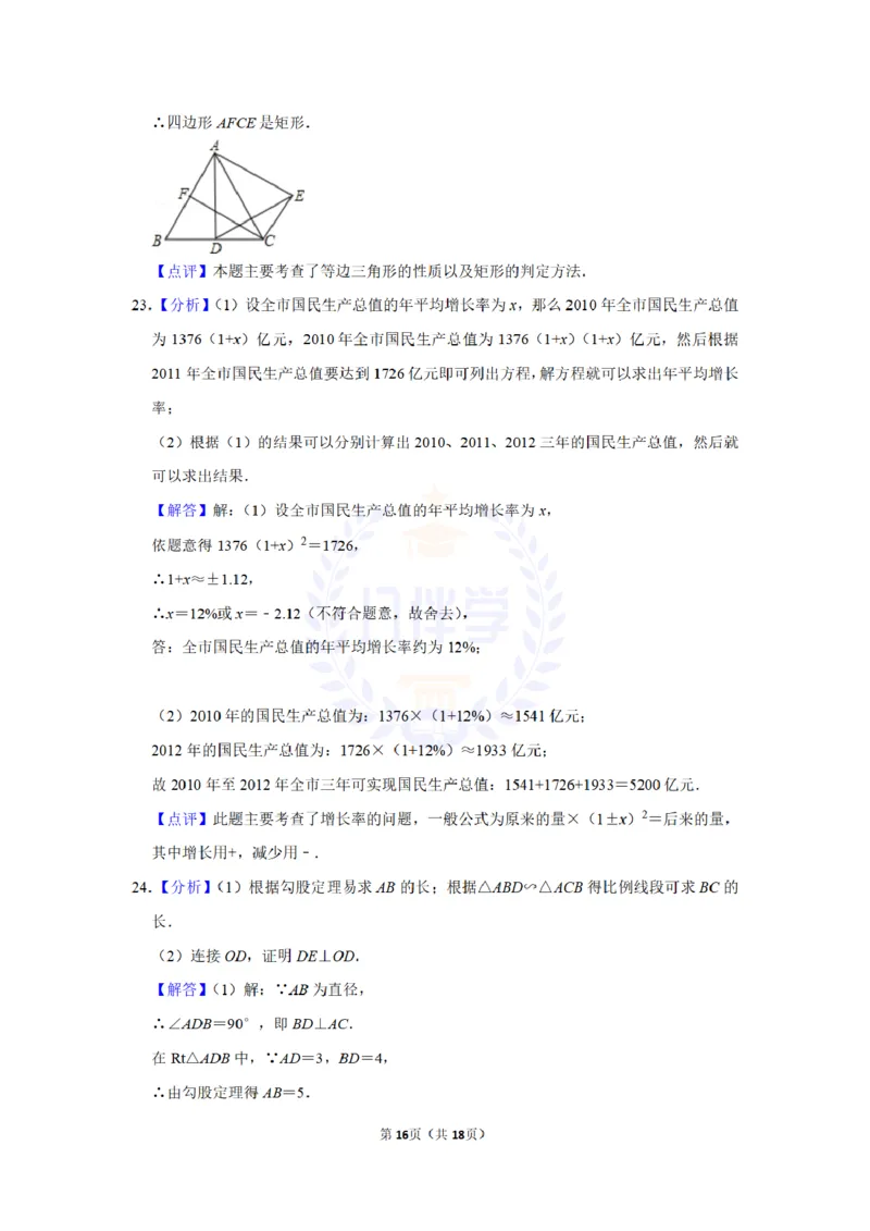 2010年山东省聊城市中考数学试卷及答案解析_12.2026年4月全国各地高考模拟卷_2026版初中金考卷&bull;45套中考试卷汇编系列合集_全国版中考真题(1)_各省市《历年中考真题》2013-2024(10)_山东