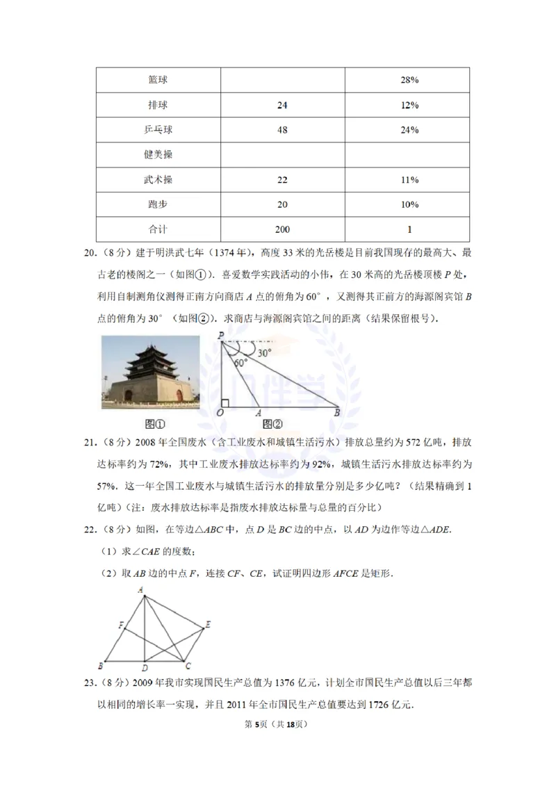 2010年山东省聊城市中考数学试卷及答案解析_12.2026年4月全国各地高考模拟卷_2026版初中金考卷&bull;45套中考试卷汇编系列合集_全国版中考真题(1)_各省市《历年中考真题》2013-2024(10)_山东