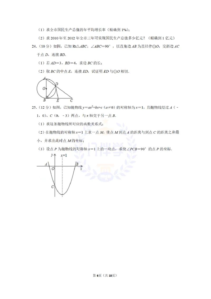 2010年山东省聊城市中考数学试卷及答案解析_12.2026年4月全国各地高考模拟卷_2026版初中金考卷&bull;45套中考试卷汇编系列合集_全国版中考真题(1)_各省市《历年中考真题》2013-2024(10)_山东