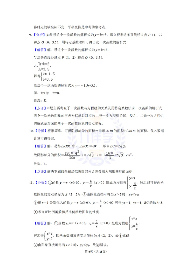 2010年山东省聊城市中考数学试卷及答案解析_12.2026年4月全国各地高考模拟卷_2026版初中金考卷&bull;45套中考试卷汇编系列合集_全国版中考真题(1)_各省市《历年中考真题》2013-2024(10)_山东