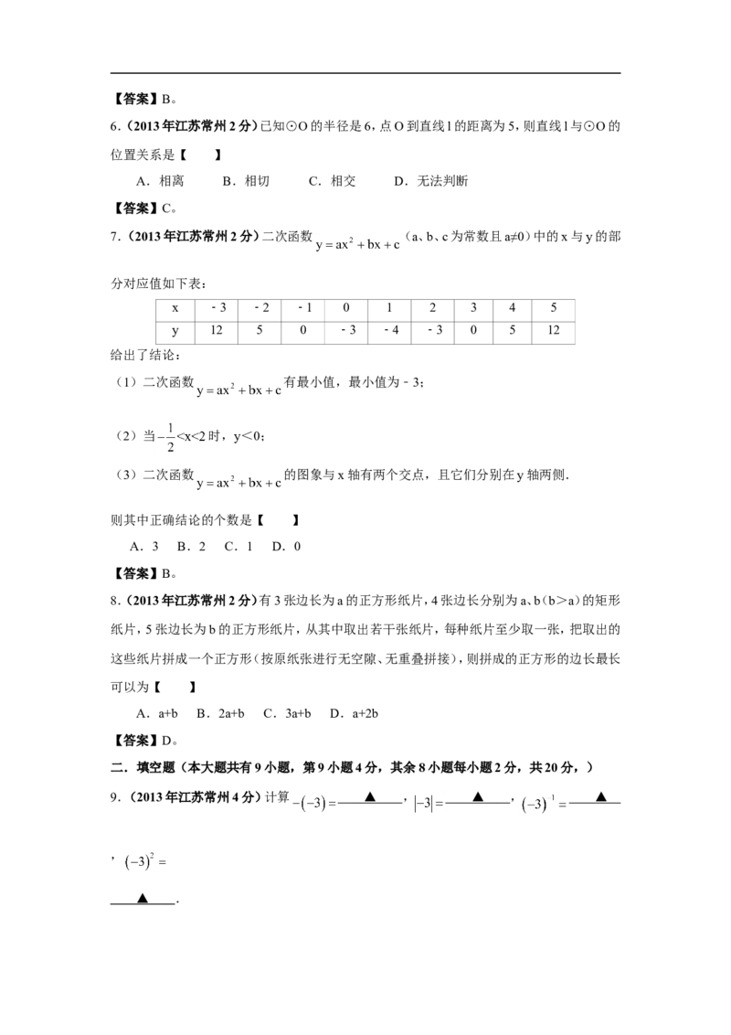 2013年江苏常州数学试卷+答案(word整理版)_12.2026年4月全国各地高考模拟卷_2026版初中金考卷&bull;45套中考试卷汇编系列合集_全国版中考真题(1)_各省市《历年中考真题》2013-2024(10)