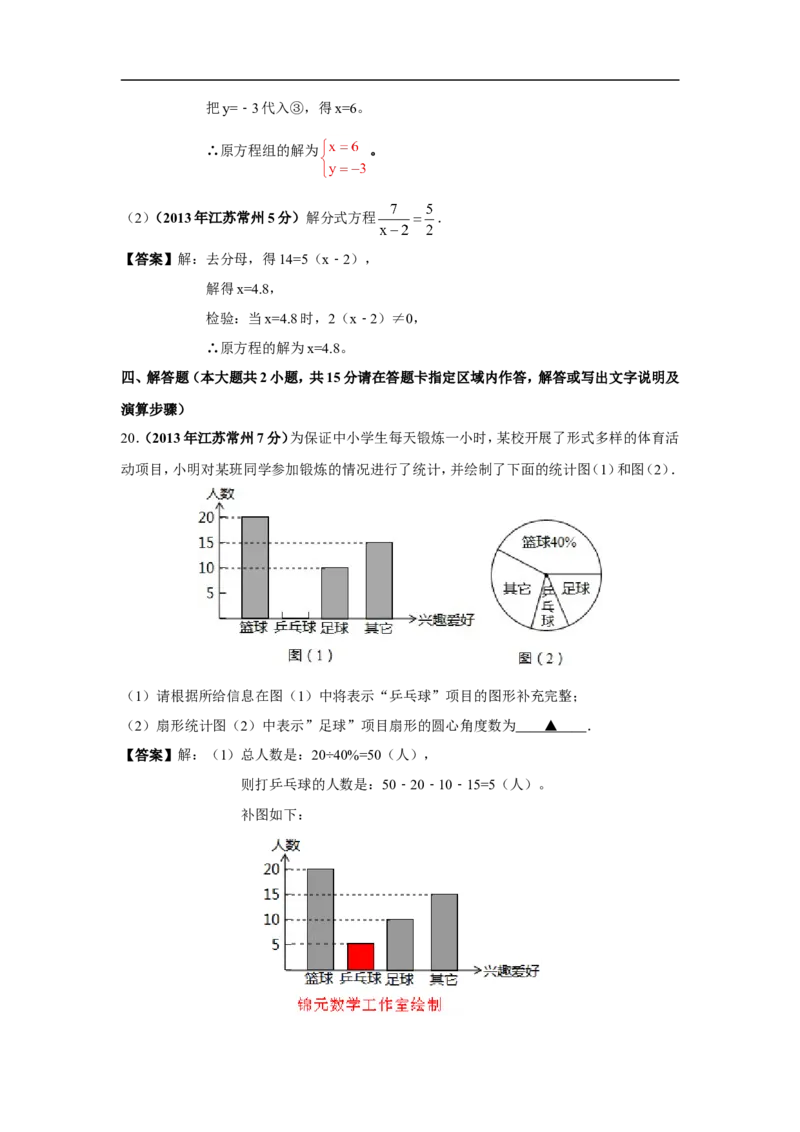 2013年江苏常州数学试卷+答案(word整理版)_12.2026年4月全国各地高考模拟卷_2026版初中金考卷&bull;45套中考试卷汇编系列合集_全国版中考真题(1)_各省市《历年中考真题》2013-2024(10)