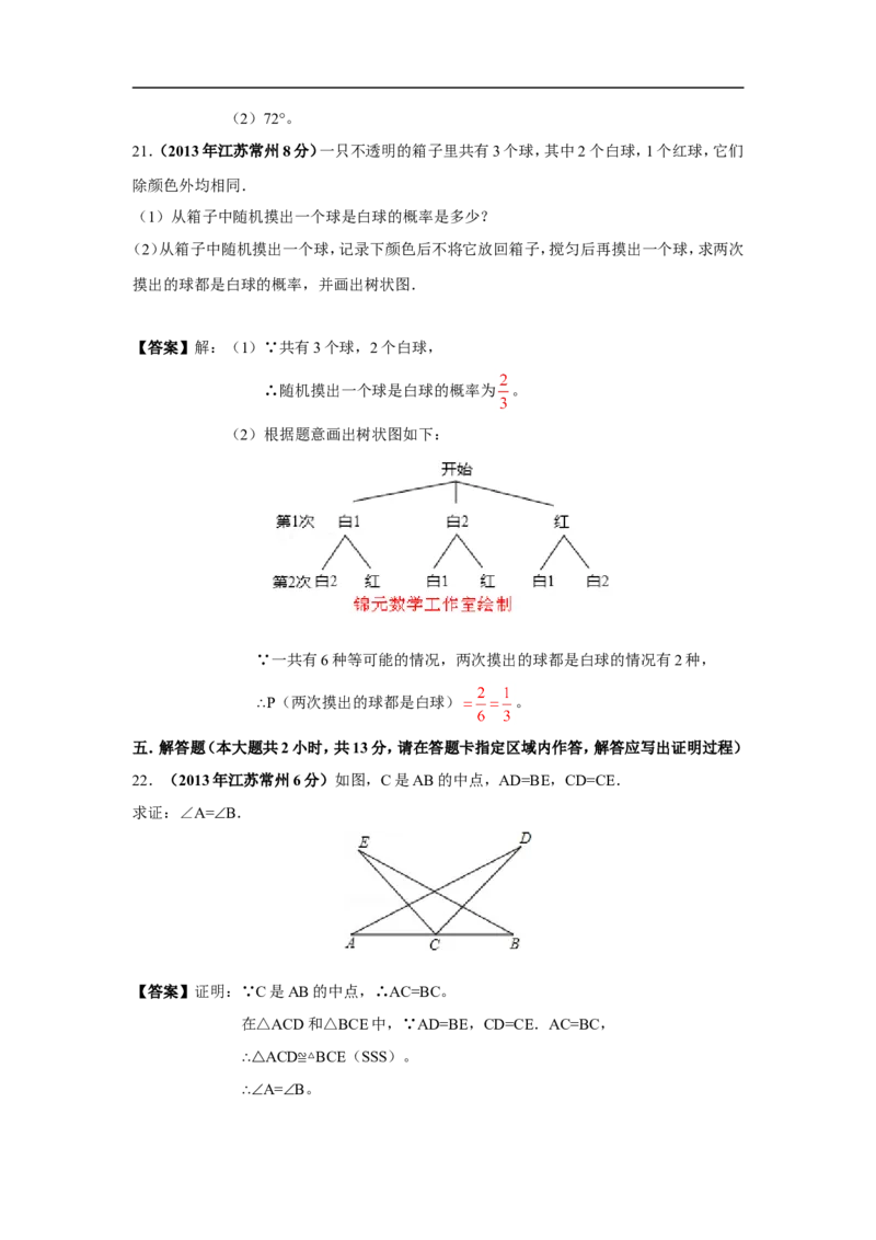 2013年江苏常州数学试卷+答案(word整理版)_12.2026年4月全国各地高考模拟卷_2026版初中金考卷&bull;45套中考试卷汇编系列合集_全国版中考真题(1)_各省市《历年中考真题》2013-2024(10)