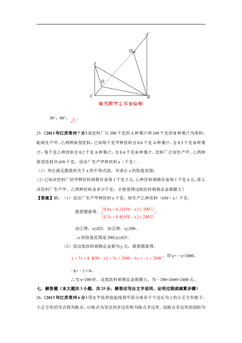 2013年江苏常州数学试卷+答案(word整理版)_12.2026年4月全国各地高考模拟卷_2026版初中金考卷&bull;45套中考试卷汇编系列合集_全国版中考真题(1)_各省市《历年中考真题》2013-2024(10)