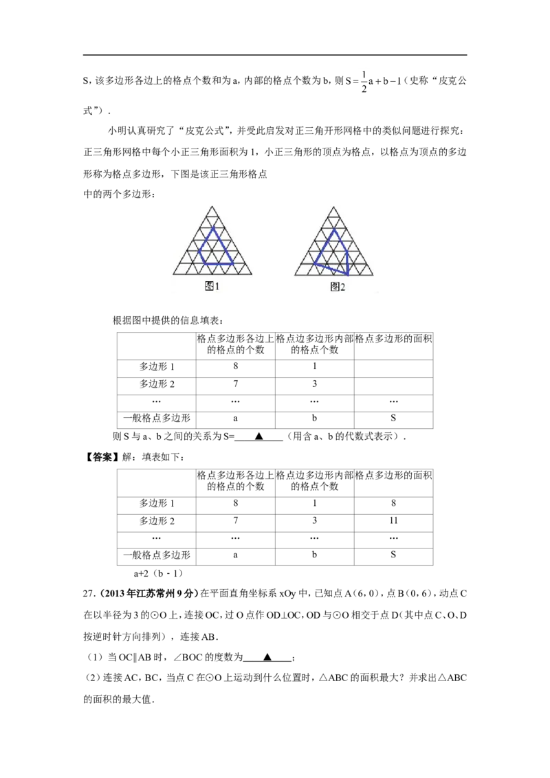 2013年江苏常州数学试卷+答案(word整理版)_12.2026年4月全国各地高考模拟卷_2026版初中金考卷&bull;45套中考试卷汇编系列合集_全国版中考真题(1)_各省市《历年中考真题》2013-2024(10)