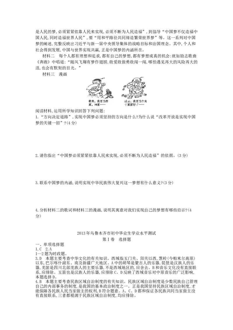 2013乌鲁木齐道法试卷+答案+解析(word整理版)_12.2026年4月全国各地高考模拟卷_2026版初中金考卷&bull;45套中考试卷汇编系列合集_全国版中考真题(1)_各省市《历年中考真题》2013-2024(10)_新疆