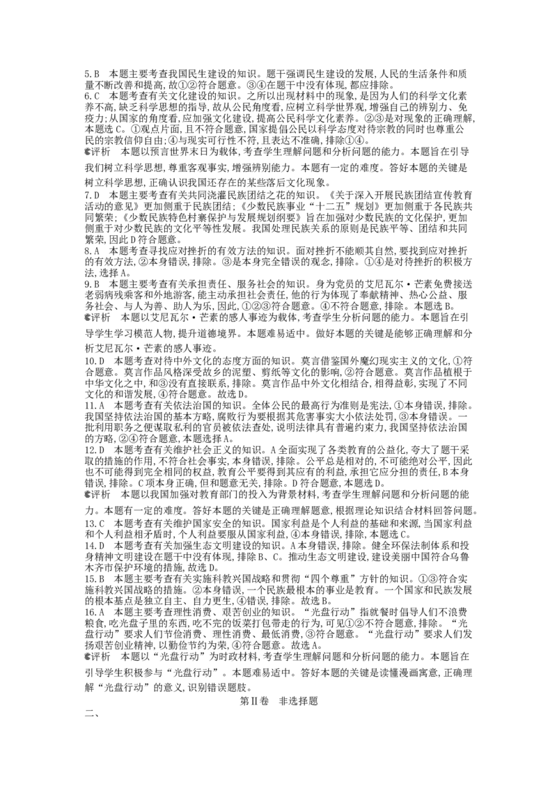 2013乌鲁木齐道法试卷+答案+解析(word整理版)_12.2026年4月全国各地高考模拟卷_2026版初中金考卷&bull;45套中考试卷汇编系列合集_全国版中考真题(1)_各省市《历年中考真题》2013-2024(10)_新疆