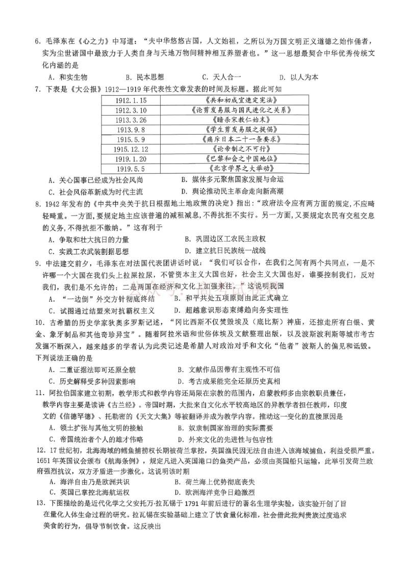重庆育才中学高2026届高三（下）3月月考历史_副本_2026届重庆育才中学高三（下）3月月考_08历史_重庆育才中学高三（下）3月月考