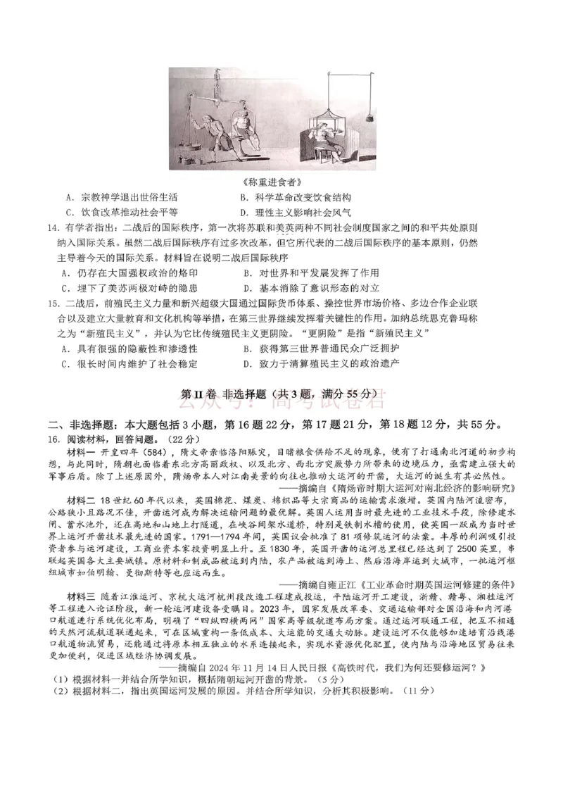 重庆育才中学高2026届高三（下）3月月考历史_副本_2026届重庆育才中学高三（下）3月月考_08历史_重庆育才中学高三（下）3月月考