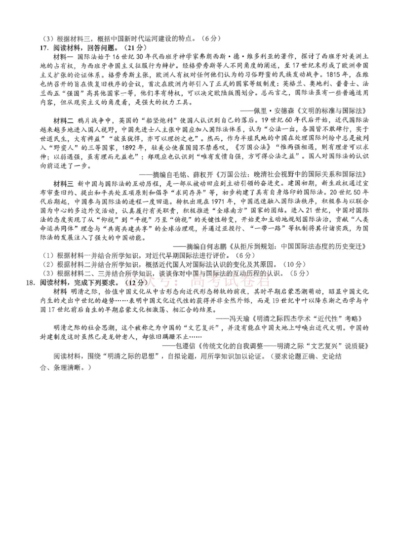重庆育才中学高2026届高三（下）3月月考历史_副本_2026届重庆育才中学高三（下）3月月考_08历史_重庆育才中学高三（下）3月月考