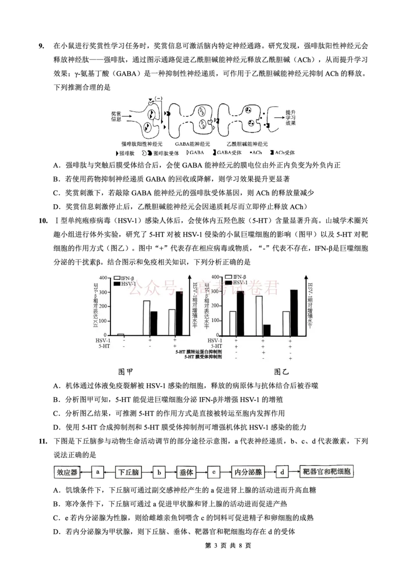 重庆一中高2026届高三3月（末）月考生物_副本_2026届重庆一中高三3月（末）月考_06生物_重庆一中高三3月（末）月考