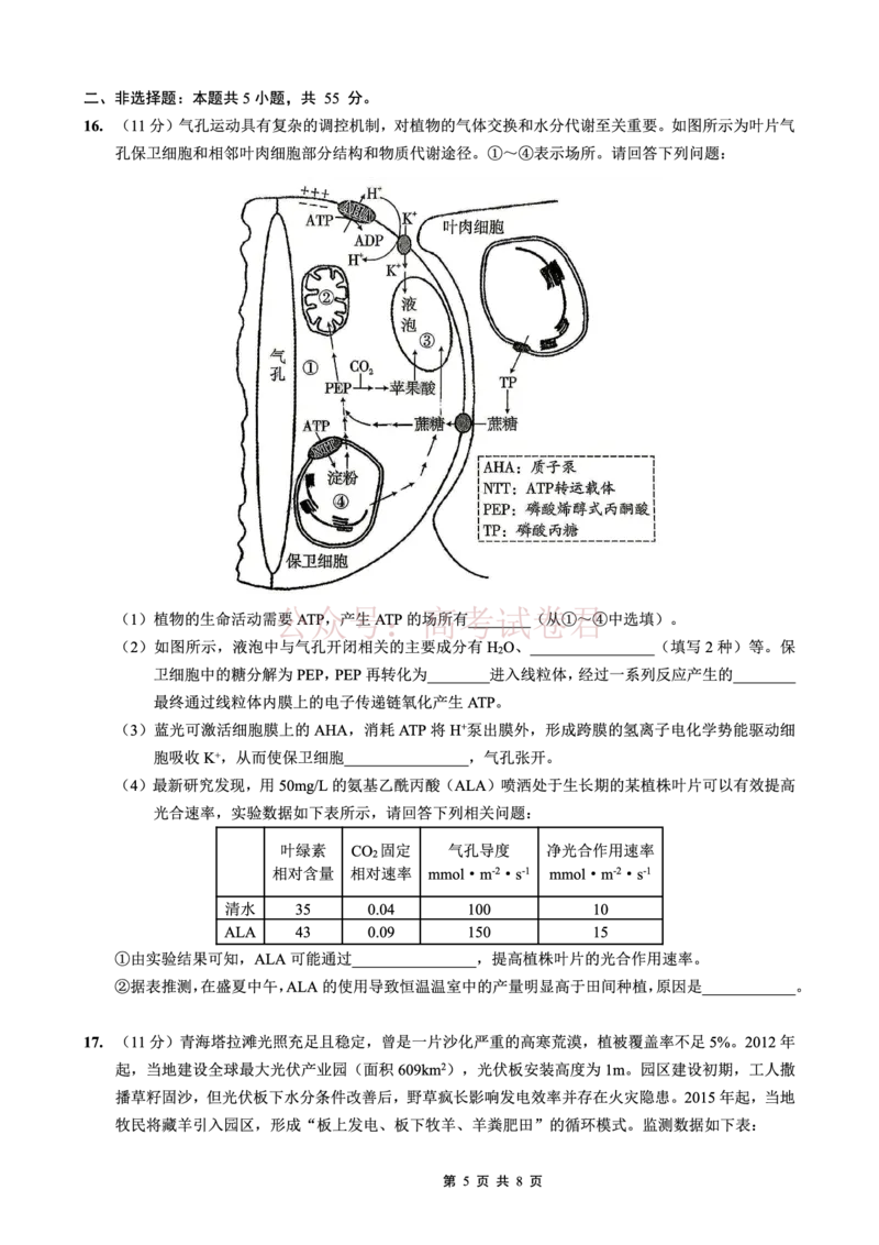 重庆一中高2026届高三3月（末）月考生物_副本_2026届重庆一中高三3月（末）月考_06生物_重庆一中高三3月（末）月考
