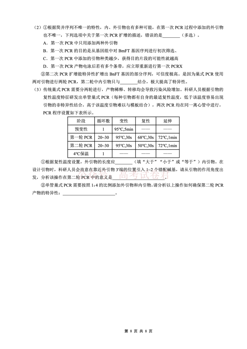 重庆一中高2026届高三3月（末）月考生物_副本_2026届重庆一中高三3月（末）月考_06生物_重庆一中高三3月（末）月考
