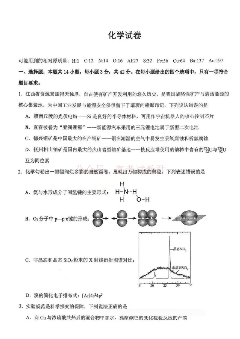 江西省五市十校协作体2025-2026年高三下第二次联考化学试卷（含答案）_副本_2026届江西省五市十校协作体高三第二次联考全科_05化学_江西省五市十校协作体高三第二次联考