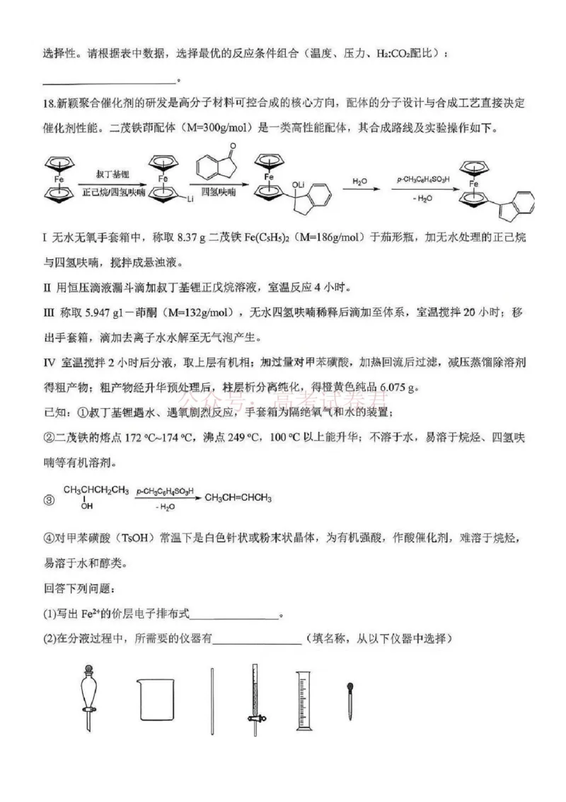 江西省五市十校协作体2025-2026年高三下第二次联考化学试卷（含答案）_副本_2026届江西省五市十校协作体高三第二次联考全科_05化学_江西省五市十校协作体高三第二次联考