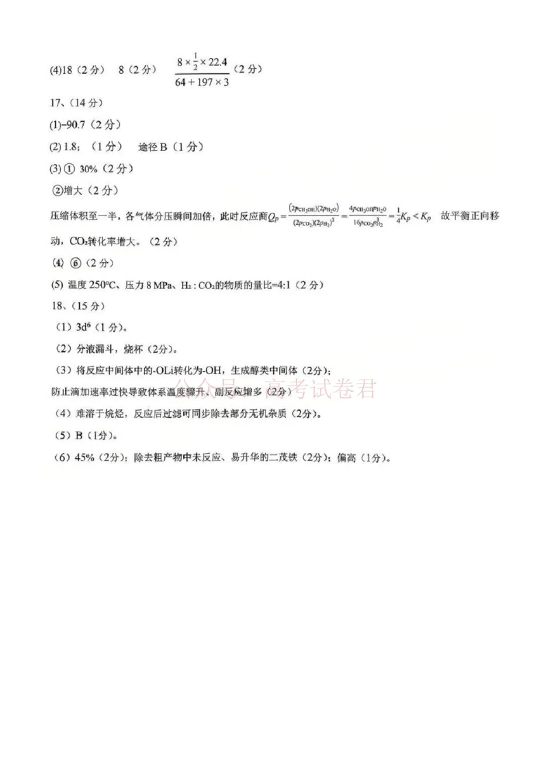 江西省五市十校协作体2025-2026年高三下第二次联考化学试卷（含答案）_副本_2026届江西省五市十校协作体高三第二次联考全科_05化学_江西省五市十校协作体高三第二次联考