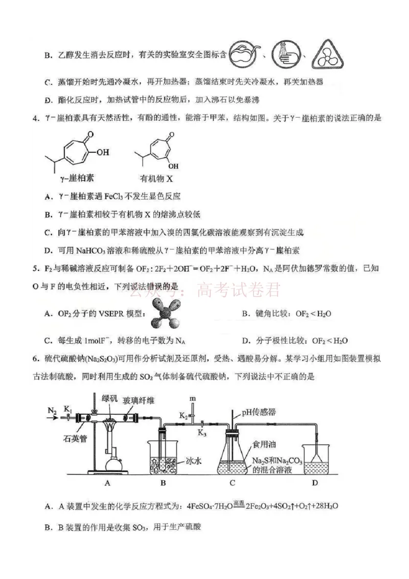 江西省五市十校协作体2025-2026年高三下第二次联考化学试卷（含答案）_副本_2026届江西省五市十校协作体高三第二次联考全科_05化学_江西省五市十校协作体高三第二次联考