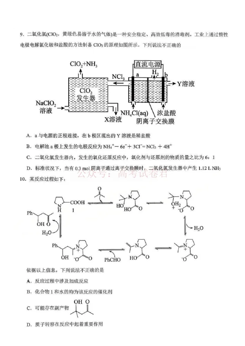 江西省五市十校协作体2025-2026年高三下第二次联考化学试卷（含答案）_副本_2026届江西省五市十校协作体高三第二次联考全科_05化学_江西省五市十校协作体高三第二次联考