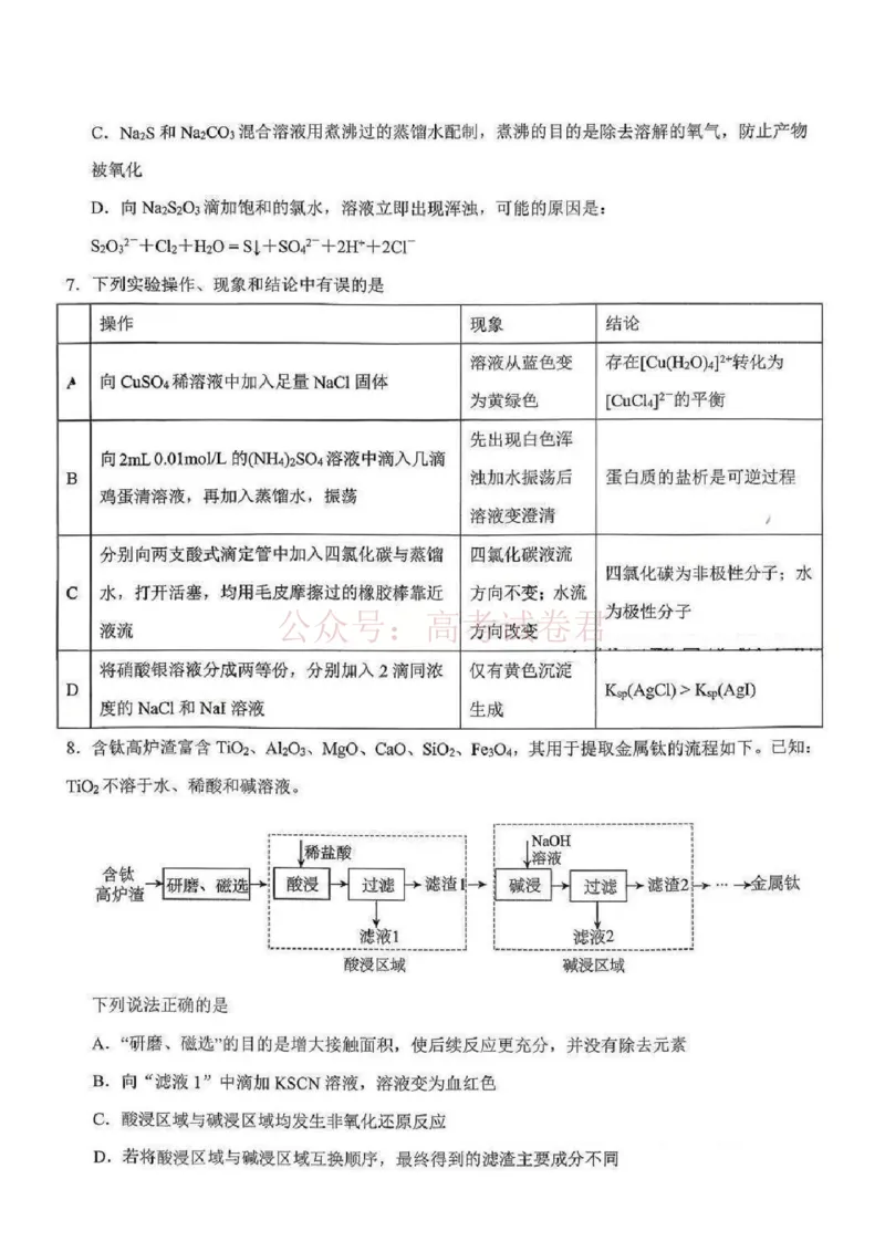 江西省五市十校协作体2025-2026年高三下第二次联考化学试卷（含答案）_副本_2026届江西省五市十校协作体高三第二次联考全科_05化学_江西省五市十校协作体高三第二次联考