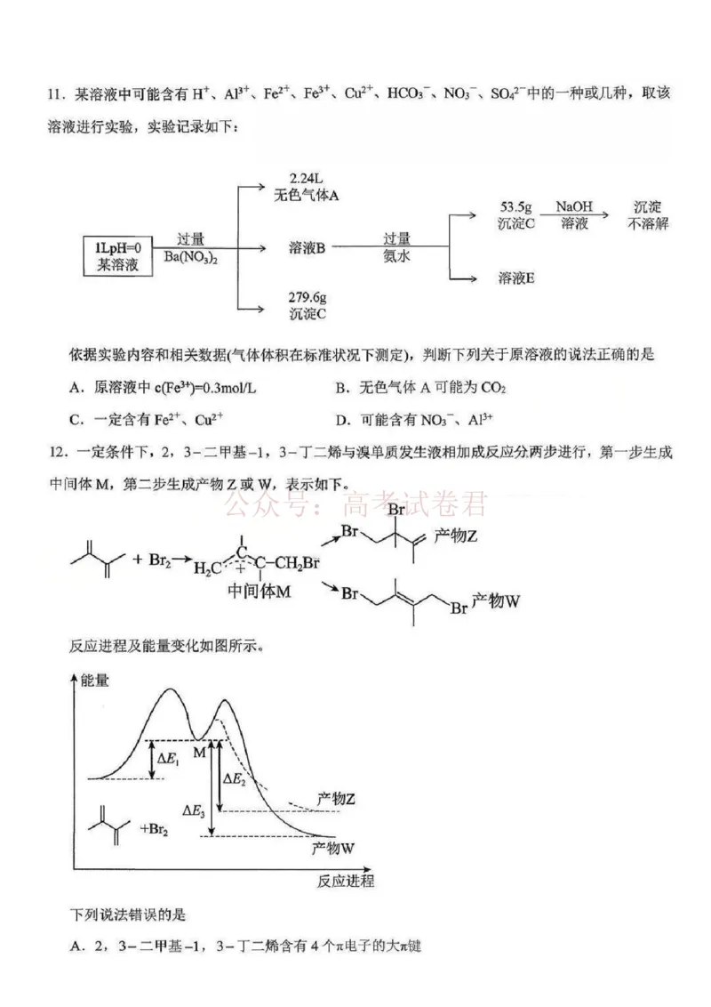 江西省五市十校协作体2025-2026年高三下第二次联考化学试卷（含答案）_副本_2026届江西省五市十校协作体高三第二次联考全科_05化学_江西省五市十校协作体高三第二次联考