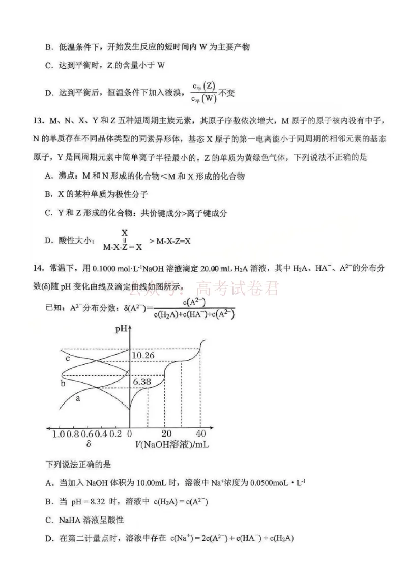 江西省五市十校协作体2025-2026年高三下第二次联考化学试卷（含答案）_副本_2026届江西省五市十校协作体高三第二次联考全科_05化学_江西省五市十校协作体高三第二次联考