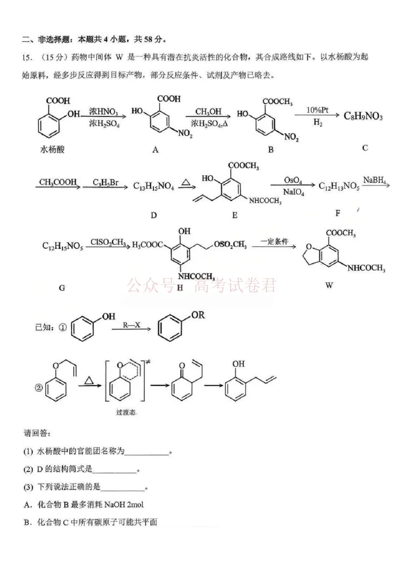 江西省五市十校协作体2025-2026年高三下第二次联考化学试卷（含答案）_副本_2026届江西省五市十校协作体高三第二次联考全科_05化学_江西省五市十校协作体高三第二次联考