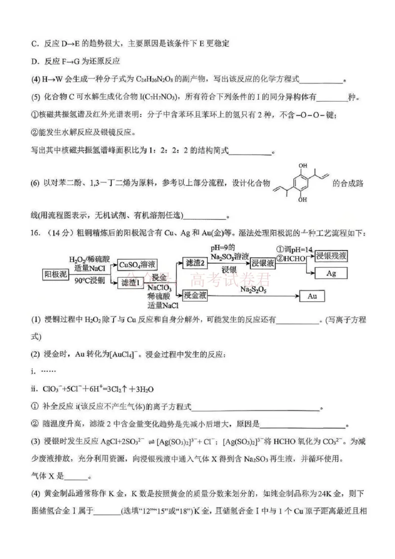 江西省五市十校协作体2025-2026年高三下第二次联考化学试卷（含答案）_副本_2026届江西省五市十校协作体高三第二次联考全科_05化学_江西省五市十校协作体高三第二次联考
