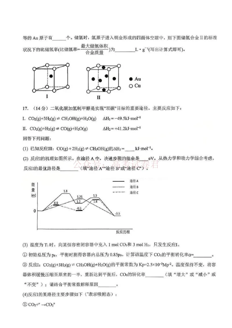 江西省五市十校协作体2025-2026年高三下第二次联考化学试卷（含答案）_副本_2026届江西省五市十校协作体高三第二次联考全科_05化学_江西省五市十校协作体高三第二次联考