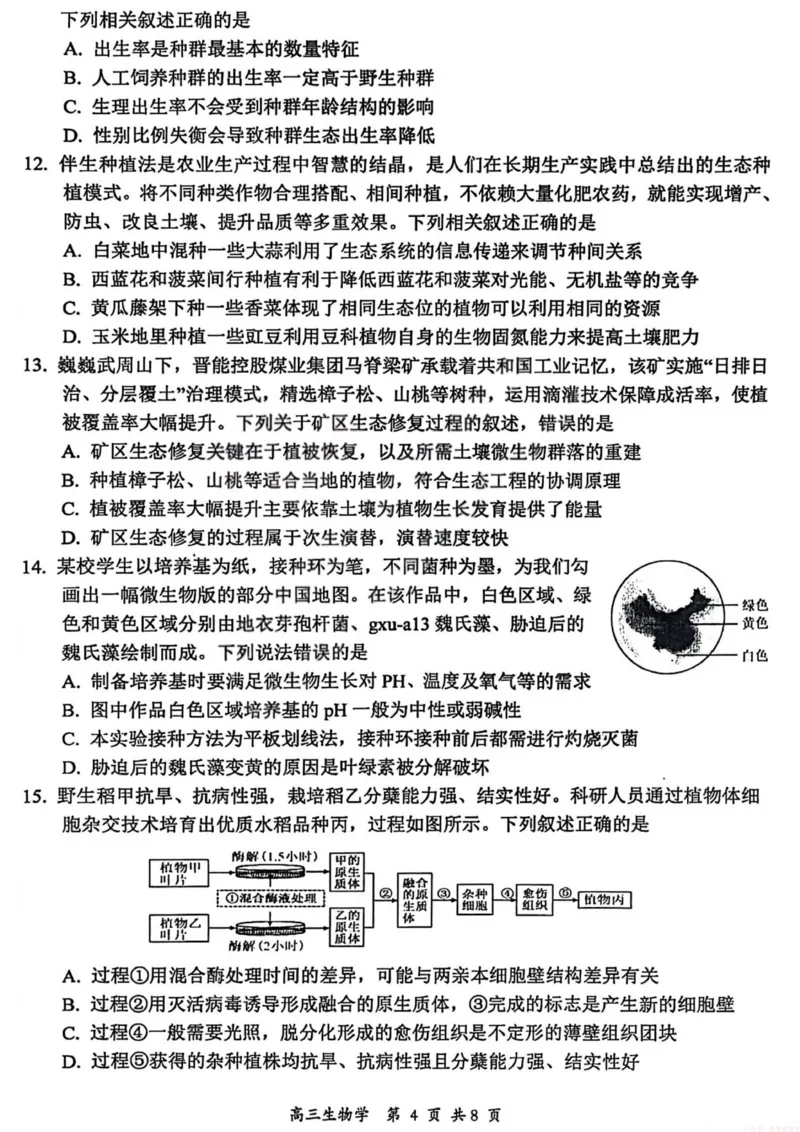 生物试卷-大同市2026届高三年级第一次模拟考试质量监测试卷_2026届山西大同高三第一次模拟考试质量监测_山西省大同市2026届高三年级第一次模拟考试质量监测生物试卷（含答案）
