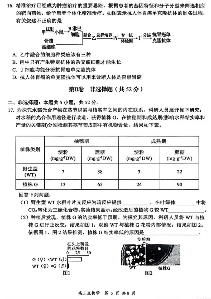 生物试卷-大同市2026届高三年级第一次模拟考试质量监测试卷_2026届山西大同高三第一次模拟考试质量监测_山西省大同市2026届高三年级第一次模拟考试质量监测生物试卷（含答案）